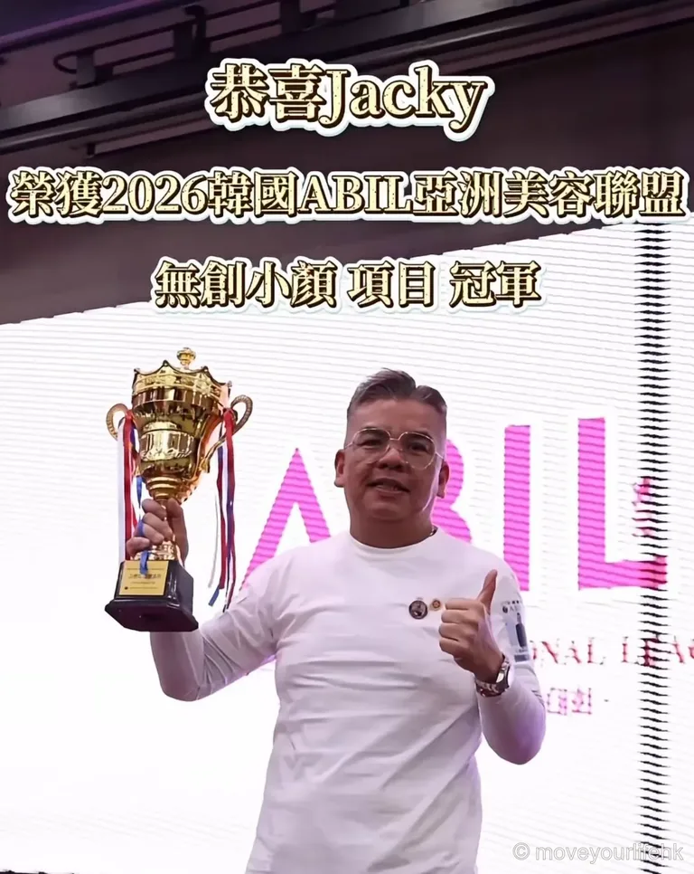 小顏師 Jacky 手持 2026 韓國 ABIL 亞洲美容聯盟無創小顏項目冠軍獎盃