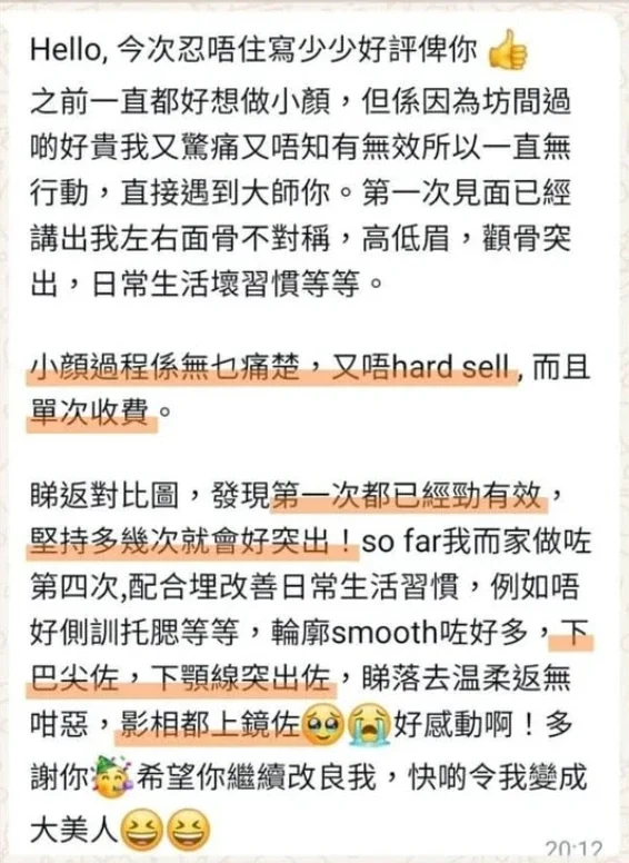 Move Your Life 客人五星好評截圖：無痛、唔 hard sell、單次收費，做咗第四次輪廓 smooth 咗、下顎線突出咗。
